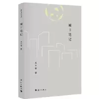 诺森城下笔记苏丰雷9787540785116漓江出版社