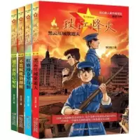 诺森珠江烽火段立欣著9787218127316广东人民出版社