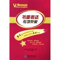 诺森书面表达专项突破康戟主编9787562477136重庆大学出版社