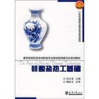 诺森硅酸盐热工基础田文富主编97875618318天津大学出版社
