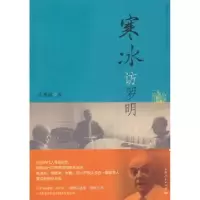 诺森寒冰访罗明孔寒冰著9787208118461上海人民出版社