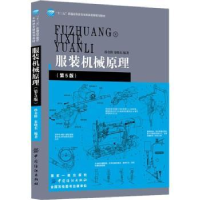 诺森机械原理孙金阶,秦晓东编著9787518051588中国纺织出版社