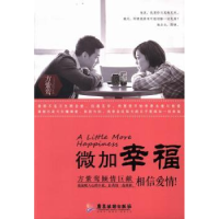 诺森微加幸福方紫鸾作品9787807666899广东旅游出版社