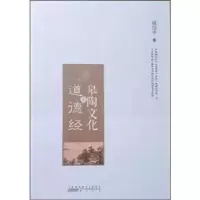 诺森皋陶文化与道德经姚治中9787546174358山社