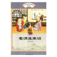 诺森霍渭厓家训(明)霍韬著9787565829758汕头大学出版社
