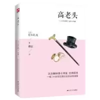 诺森高老头(法)巴尔扎克9787214222442江苏人民出版社