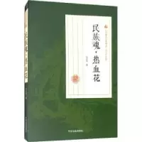 诺森孽海潮冯玉奇著9787520500456中国文史出版社