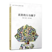 诺森贵的与骗子小暮编著9787509215968中国市场出版社
