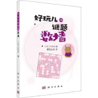 诺森数墙Nikoli编9787030654144科学出版社