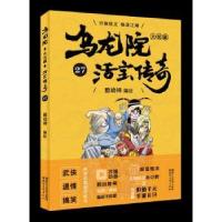 诺森乌龙院大长篇:27敖幼祥9787533952693浙江文艺出版社