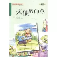 诺森天使的印章琚静斋著97875082911金盾出版社