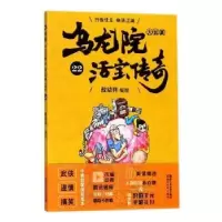 诺森乌龙院大长篇:22敖幼祥编绘9787533952778浙江文艺出版社