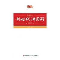 诺森贵阳市新时代讲习所读本兰义彤主编9787519903817研究出版社