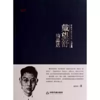 诺森戴望舒精品选戴望舒著9787506839211中国书籍出版社