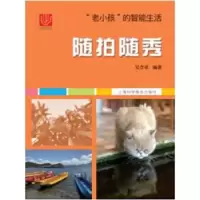 诺森随拍随秀吴含章编著9787542772497上海科学普及出版社