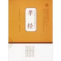 诺森孝经舒大刚编著9787548831266济南出版社