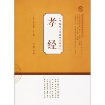 诺森孝经舒大刚编著9787548831266济南出版社
