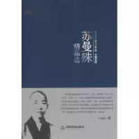 诺森苏曼殊精品选苏曼殊著9787506839280中国书籍出版社