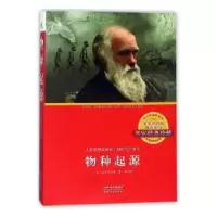 诺森物种起源(英)达尔文著9787201125天津人民出版社
