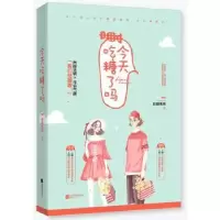 诺森今天吃糖了吗非期而然9787559446312江苏凤凰文艺出版社