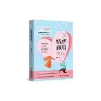 诺森情感通用处方杨红光9787517135111中国言实出版社
