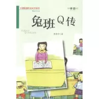 诺森兔班传李爱华著9787508290881金盾出版社