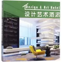 诺森设计艺术酒店李壮 编9787503892486中国林业出版社