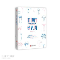 诺森你也在等人吗北方有佳人著9787559613066北京联合出版公司