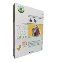 诺森:上:六年级(全2册)高尔基著9787533961022浙江文艺出版社