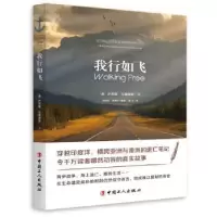 诺森我行如飞芒贾德·马德瑞斯9787500866169工人出版社