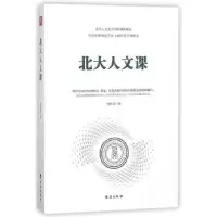 诺森北大人文课刘琼菲著9787516819142台海出版社
