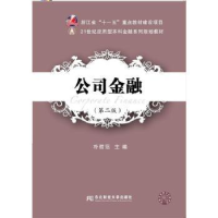 诺森公司金融朴哲范主编9787565440东北财经大学出版社