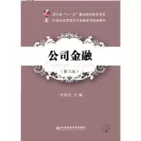 诺森公司金融朴哲范主编9787565440东北财经大学出版社