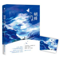 诺森蝴蝶之刃兜兜么9787550027947百花洲文艺出版社