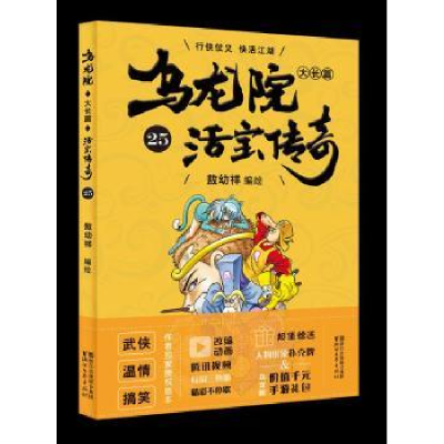 诺森乌龙院大长篇:25敖幼祥97875339527浙江文艺出版社