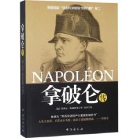 诺森拿破仑传(德)埃米尔·路德维希著9787516817384台海出版社