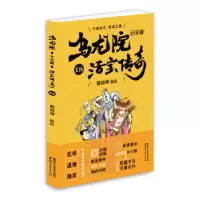 诺森乌龙院大长篇:18敖幼祥9787533952181浙江文艺出版社
