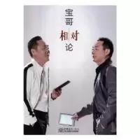 诺森宝哥相对论黄金宝著9787510321986中国商务出版社