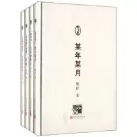 诺森斯妤文集(全4册)斯妤著9787020089246人民文学出版社