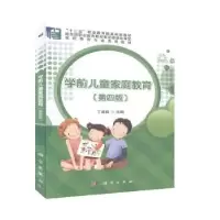 诺森学前儿童家庭教育丁连信主编9787030633903科学出版社