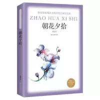 诺森朝花夕拾鲁迅 著97875402482燕山出版社
