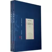 诺森三国演义(上下)罗贯中,王懿,高玉丽9787805989808三晋出版社