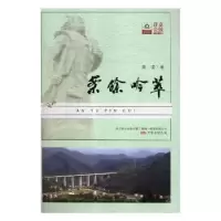 诺森案余吟萃星漠著9787547049747万卷出版公司