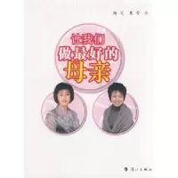 诺森让我们做的母亲杨文9787540745561漓江出版社