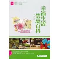 诺森幸福生活禁忌百科唐帅编著9787514121629经济科学出版社