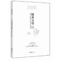 诺森精养父母实验报告高鸣著9787549608331文汇出版社