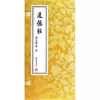诺森道德经(春秋)老子著9787512008410线装书局