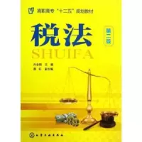 诺森税法孙金刚主编9787122140807化学工业出版社