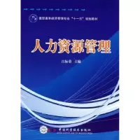 诺森人力资源管理吕际荣97875046524中国科学技术出版社