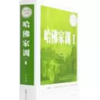 诺森哈家训:1文章,明理编著9787565824753汕头大学出版社